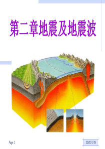 第三讲 地震波