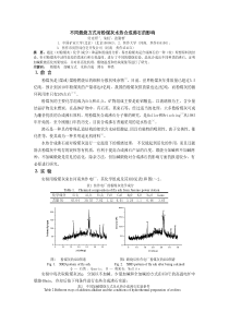 不同加碱方式对粉煤灰水热合成沸石的影响