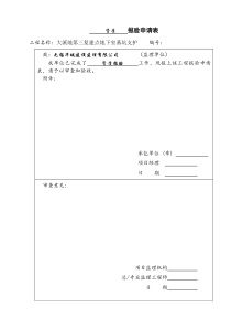 施工阶段监理工作用表