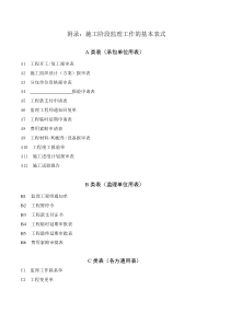 施工阶段监理工作的基本表格