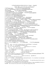 人教版九年级英语短语和重要句型归纳