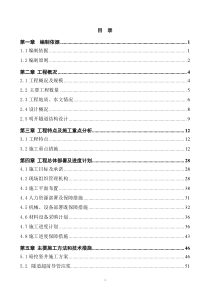 武夷花园电力工程项目投标施工组织设计