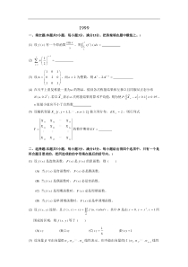 1999―2018年考研数学三真题(无解析)