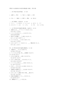 新版标准日本语同步测试卷-5课