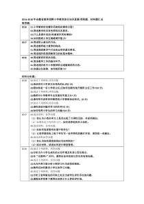 2016-2018年安徽省教师招聘小学教育综合知识真题-简答题、材料题汇总