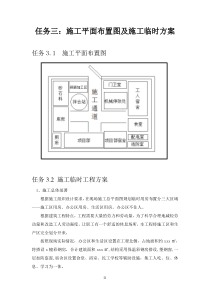 施工现场平面布置图及临时施工方案doc