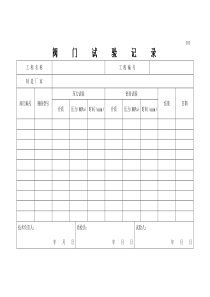 专用横排表格