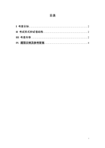 硕士研究生入学考试大纲-852通信与信息系统