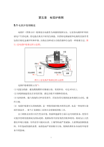 电弧炉炼钢