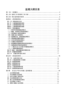 北疏港路(岛内段)BT项目监理监理大纲