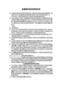 北科专业试题(金属塑性变形)