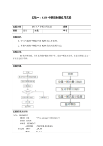 北科大微机原理实验报告