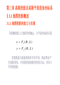 同济大学现代大地控制测量PPT