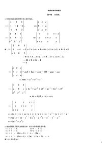 同济大学第四版_线性代数习题解答