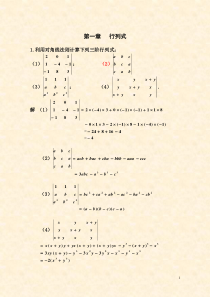 同济大学线性代数第四版第一章答案