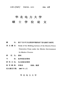 基于马尔可夫过程的环境约束下发电商行为研究