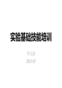 离心机操作及血液样本处理