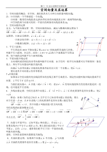 空间向量及其运算知识总结