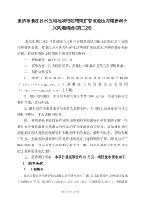 重庆綦江区水务局马颈电站增效扩容改造压力钢管询价采购