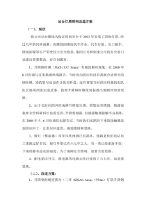 煤场照明灯塔改造方案