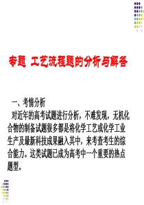 27化学工艺流程专题复习