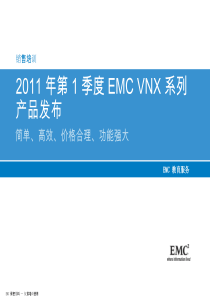 EMC VNX 系列产品发布