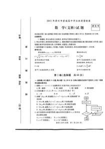 2015年漳州市高中毕业班质检文数扫描版含答案