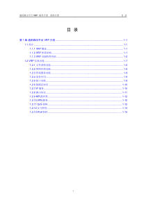 01-第1章 通用路由平台VRP介绍