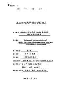 硕士论文-面向DSP密码卡的USB20高速通信接口的设计与实