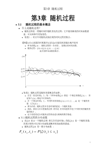 通信原理第六版(樊昌信)第3章 随机过程