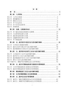 东荣二矿运转区各工种操作规程