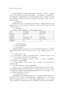 冲调品社区促销活动方案