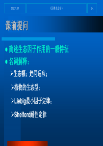 第二章城市环境因子与园林植物的生态关系