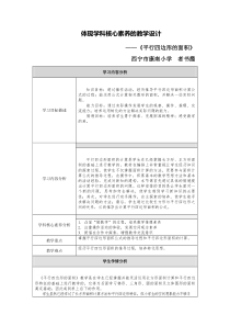 体现学科核心素养的教学设计-《平行四边形的面积》者书霞