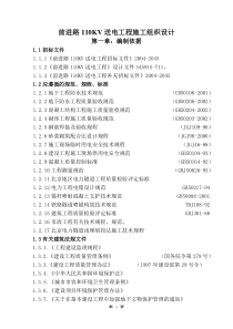 5.30 前进路110KV送电工程施工组织设计