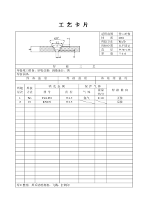 质量认证工艺卡