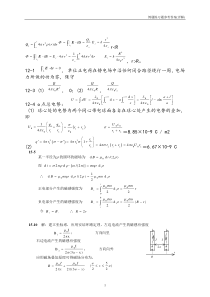 山东科技大学 大学物理 必考题目