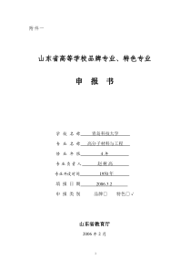 山东科技大学品牌专业、特色专业建设实施意见