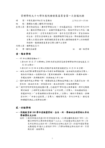 管理学院九十七学年度院务发展委员会第一次会议纪录