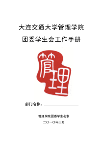 管理学院学生会工作手册改过