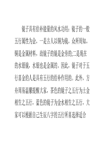 镜子摆放的风水禁忌