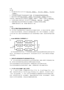 移动通信A B卷