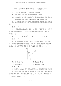 人教版-高中物理-选修3-5-动量和动量定理-专题练习(包含答案)