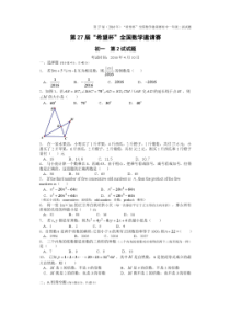 2016年第27届“希望杯”全国数学邀请赛初一第2试试题及答案