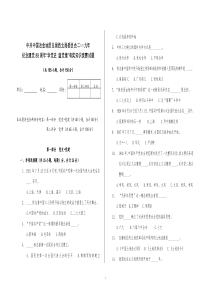 中共中国冶金地质总局西北局委员会二○○九年