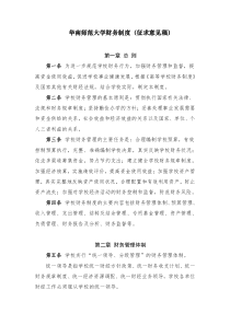 华南师范大学财务制度征求意见稿