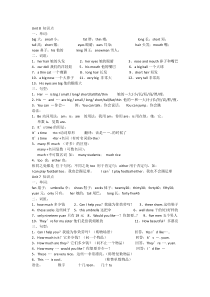 译林版四年级英语上册1-8单元词组句型及知识点