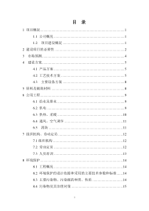 年产20万立方米粉煤灰陶粒生产线项目可行性研究报告