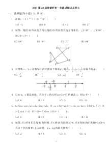 2017第28届希望杯初一年级试题以及答案-2试(word版)