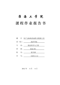 年产250吨非油炸方便面工艺设计